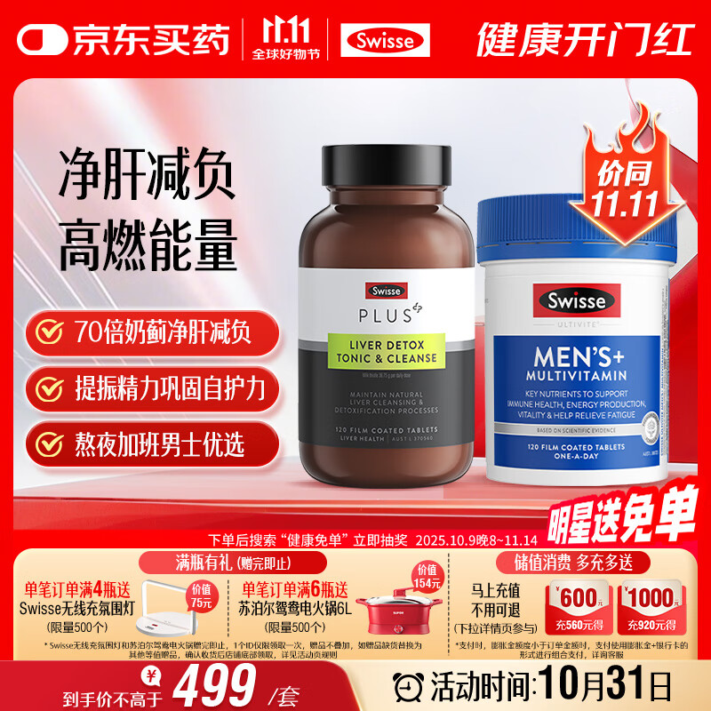 Swisse斯维诗 男士续航护肝片维生素套装 净肝片120片+复合维生素120片