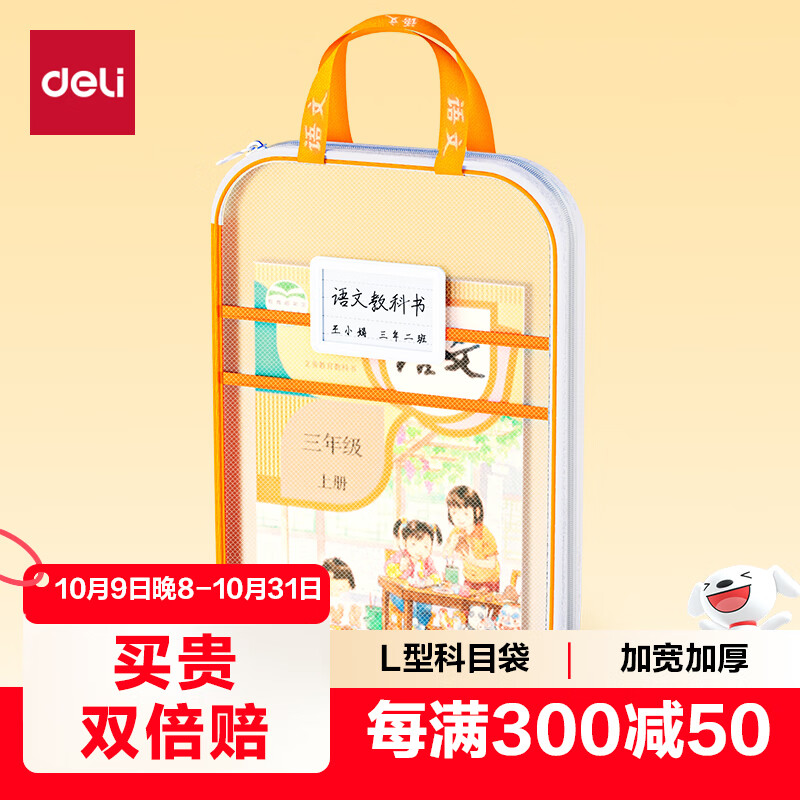 得力(deli)L型学生网纱拉链袋 科目分类袋文件袋学生加厚学科袋大容量大开口 橙色语文PP123