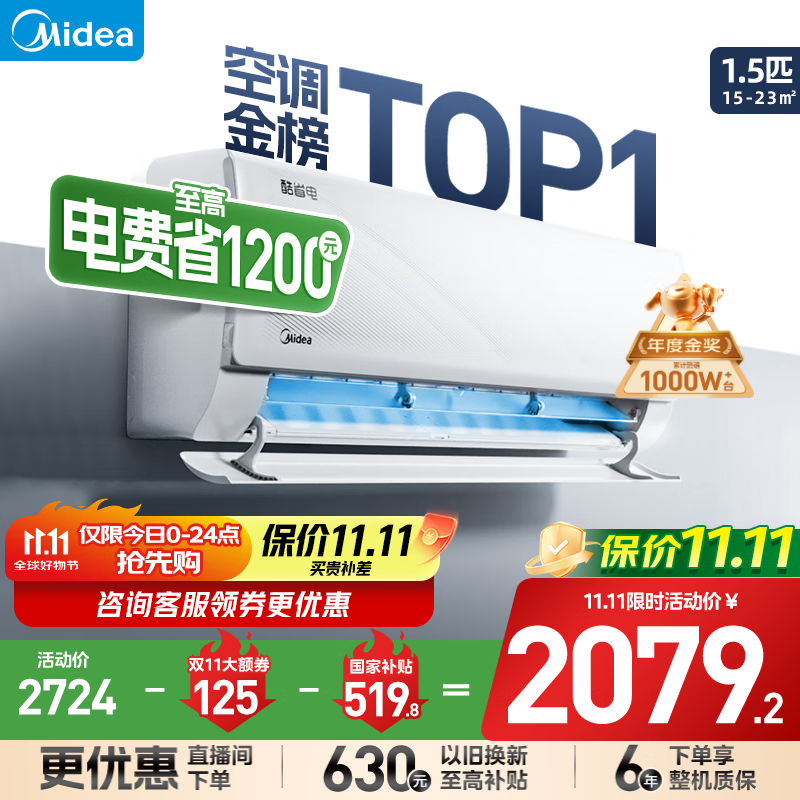 美的(Midea)空调酷省电 变频冷暖 挂机壁挂式 新一级能效节能省电家用卧室挂机 以旧换新 国家补贴20%  大1.5匹 一级能效 酷省电 省电25%