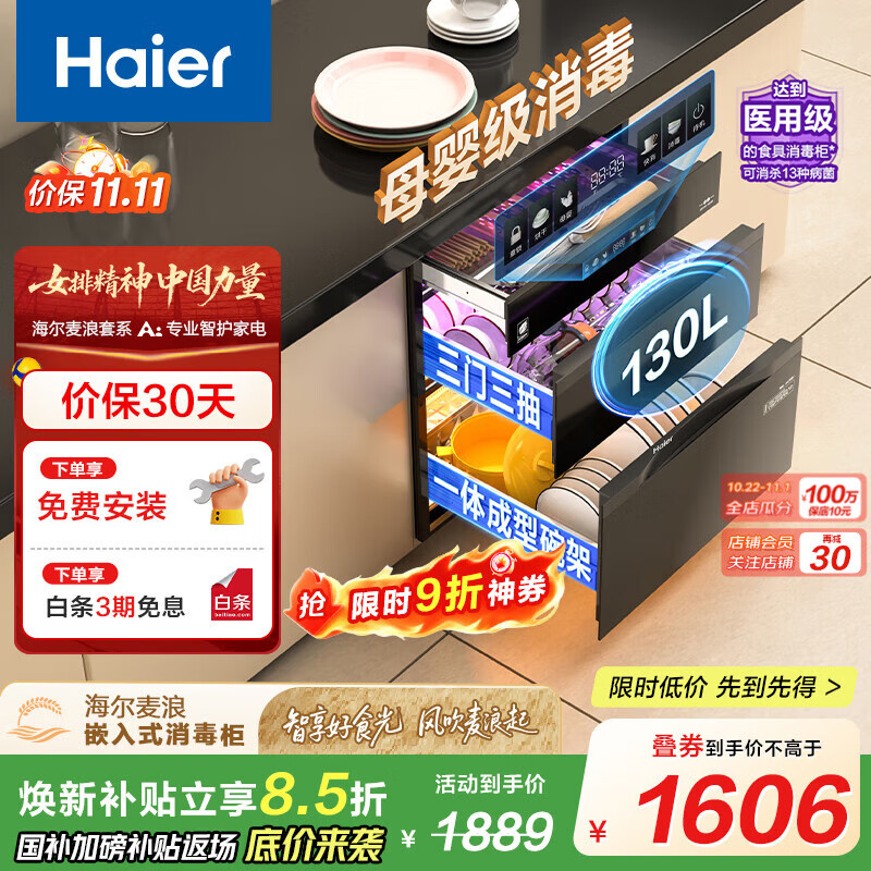 海尔「麦浪套系」彩屏家用消毒碗柜嵌入式 130L大容量 三门三抽 二星级消杀13种病毒奶瓶消毒柜EB130 二星级 130L