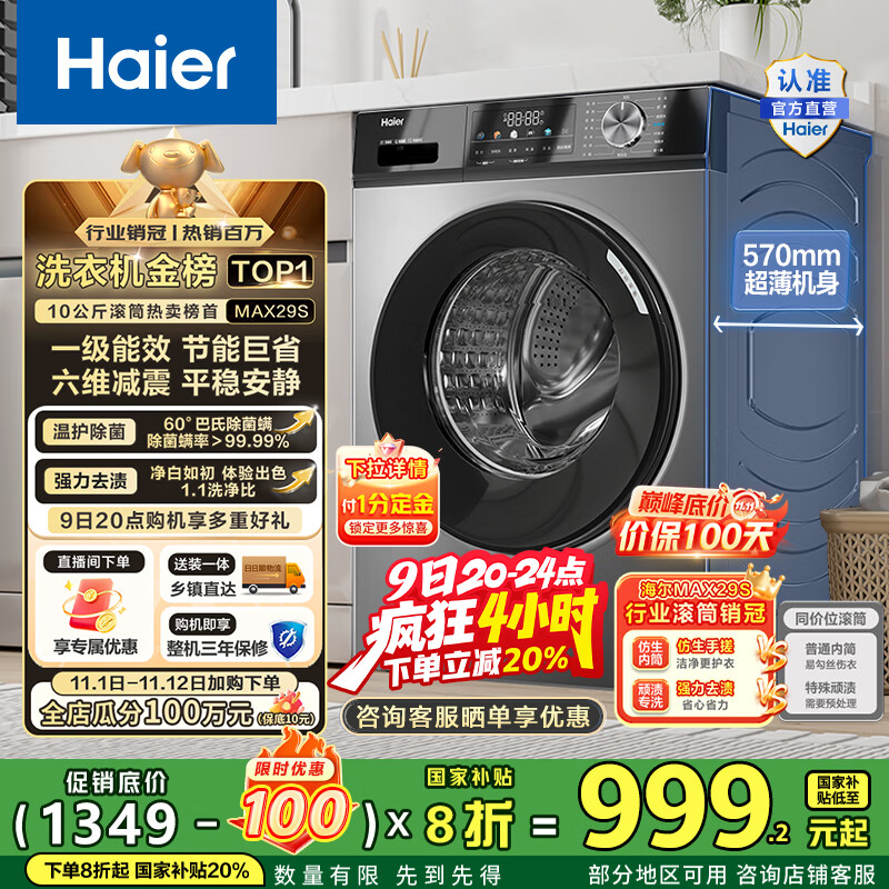海尔（Haier）滚筒洗衣机全自动10公斤MATE29S相似款一级能效懒人超薄家用大容量MAX29S家电国家补贴20%以旧换新 行业销冠丨热销百万丨原创冲浪洗