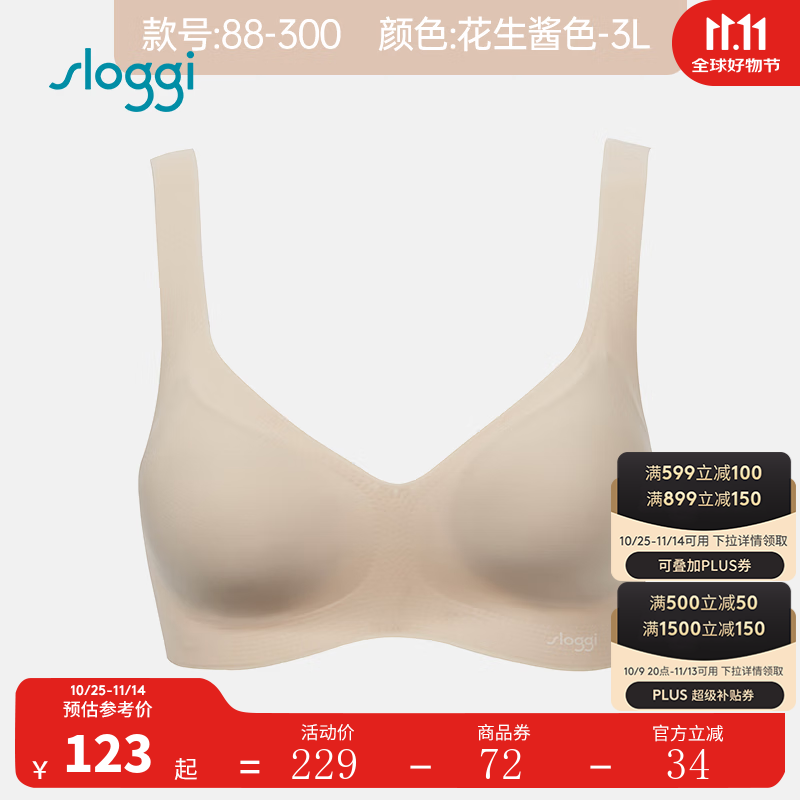SLOGGI零感无缝内衣女无钢圈聚拢背心一片式文胸88-300 花生酱色-3L L