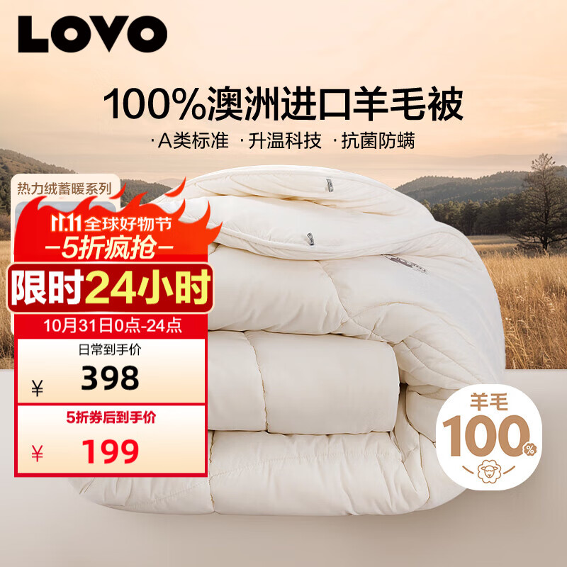LOVO罗莱 100%纯澳州羊毛被子冬被芯A类抗菌防螨6.6斤200*230cm