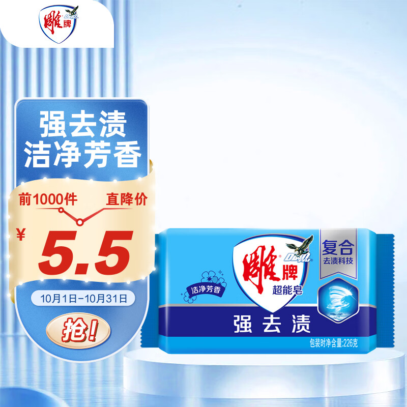 雕牌 超能皂 洁净芳香 226g 强去渍 易漂易清