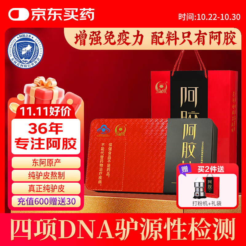 胶城阿胶块片250g东阿驴皮熬阿胶糕增强免疫力气血女送父母长辈滋补品