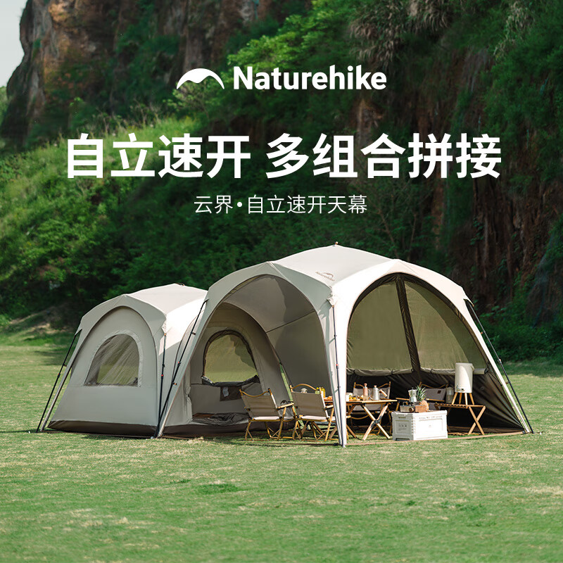Naturehike挪客云界自立速开天幕帐篷秋冬户外露营防风防雨穹顶遮阳棚 钛黑胶速开天幕【大号】