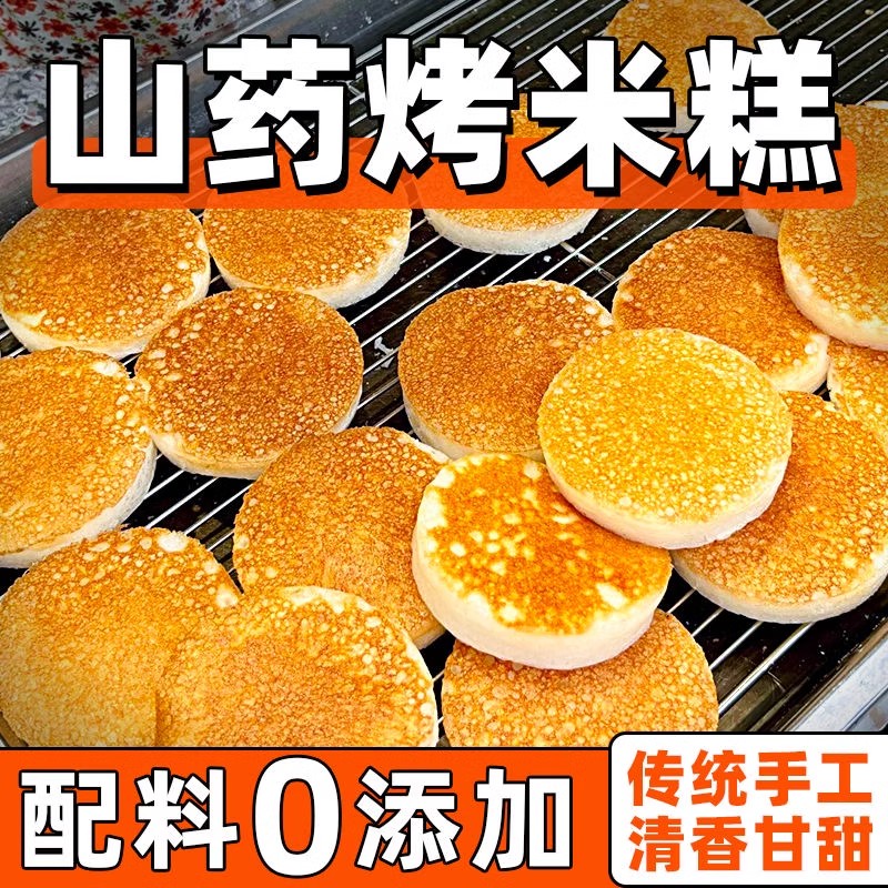 重庆山药烤米糕传统手工杂粮饼糕点发糕加热早餐儿童早点无添加 山药烤米糕 350g(10个)*3袋