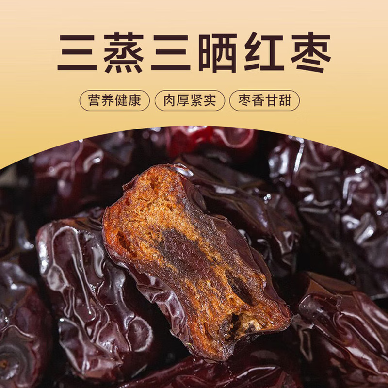 三蒸三晒蒸枣红枣小包装若羌灰枣熟枣香甜软糯即食蒸红枣 120包