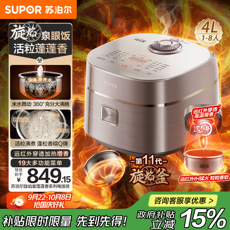 苏泊尔旋焰釜蓬蓬煲电饭煲，仅需999元！