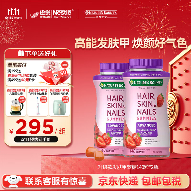 自然之宝花少好营养发肤甲复合维生素软糖美颜生物素护甲促胶原蛋白合成 【组合装】升级款发肤甲140粒*2瓶（好效期）