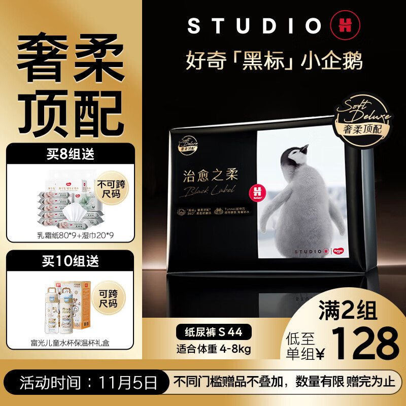 好奇（Huggies）治愈之柔小企鹅纸尿裤S44片(4-8kg)尿不湿【奢柔顶配】