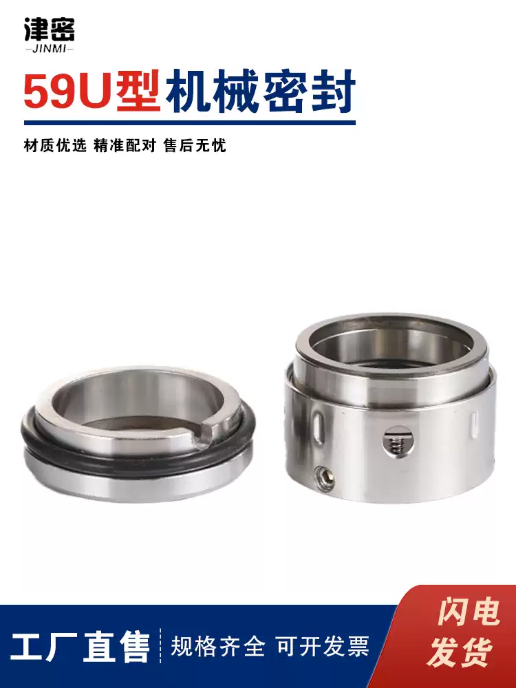 真空泵机械密封螺杆泵机封59u型机封轴封 58u