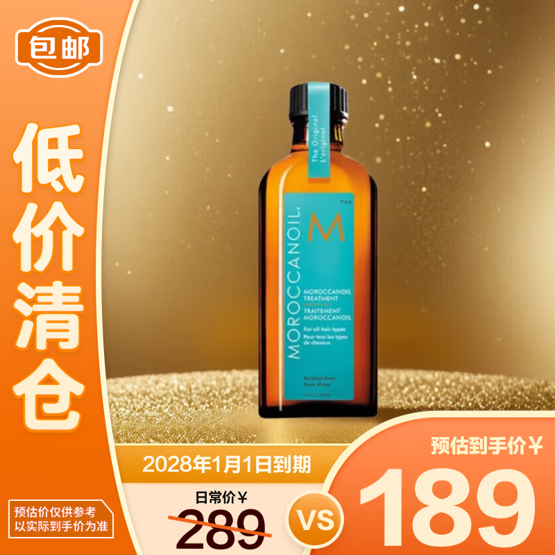 摩洛哥油经典护发精油100ml 修复干枯养发受损毛躁柔顺滋养 所有发质