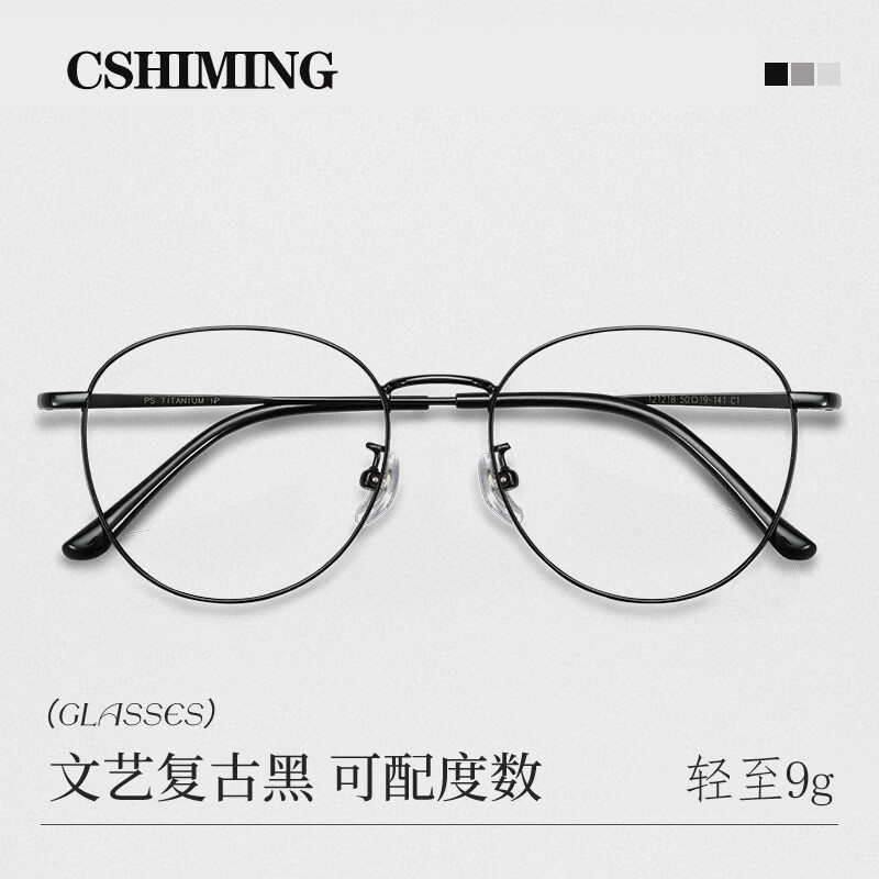 策视明超轻纯钛黑色近视眼镜框女可配度数防蓝光复古圆形细边眼睛镜架男 黑色【轻韧钛材】 0度防蓝光