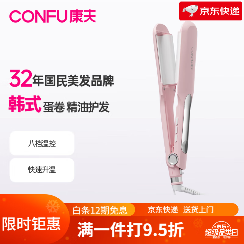 康夫（Kangfu）卷發(fā)棒大卷蛋卷水波紋玉米燙恒溫護發(fā)卷發(fā)懶人夾板女迷你小型 粉色