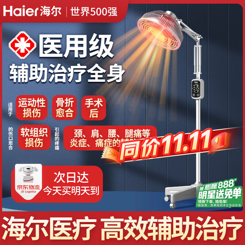 海尔红外线理疗灯医用膝盖肩周炎烤电理疗仪家用tdp特定电磁波治疗器