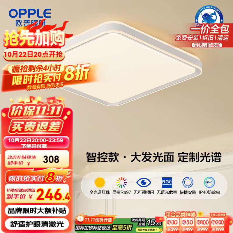 欧普（OPPLE）吸顶灯智控调光LED照明灯具全光谱智慧光方卧品见4白包安装