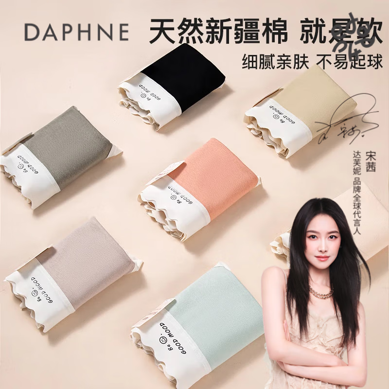 达芙妮【A】棉舒适纯棉内裤女棉透气中腰少女无痕裸感 纯棉内衣【5条装】颜色随机 XL 建议110-130