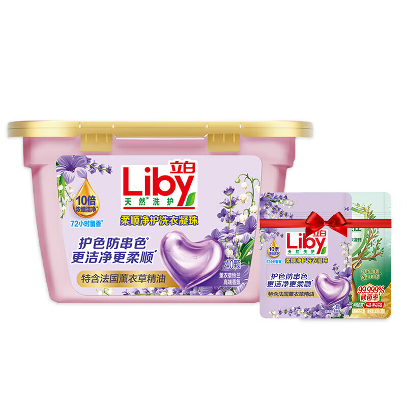 立白香氛洗衣凝珠特含法国薰衣草精油浓缩液倍净祛味速溶柔顺留香护色 薰衣草凝珠套装40颗*1