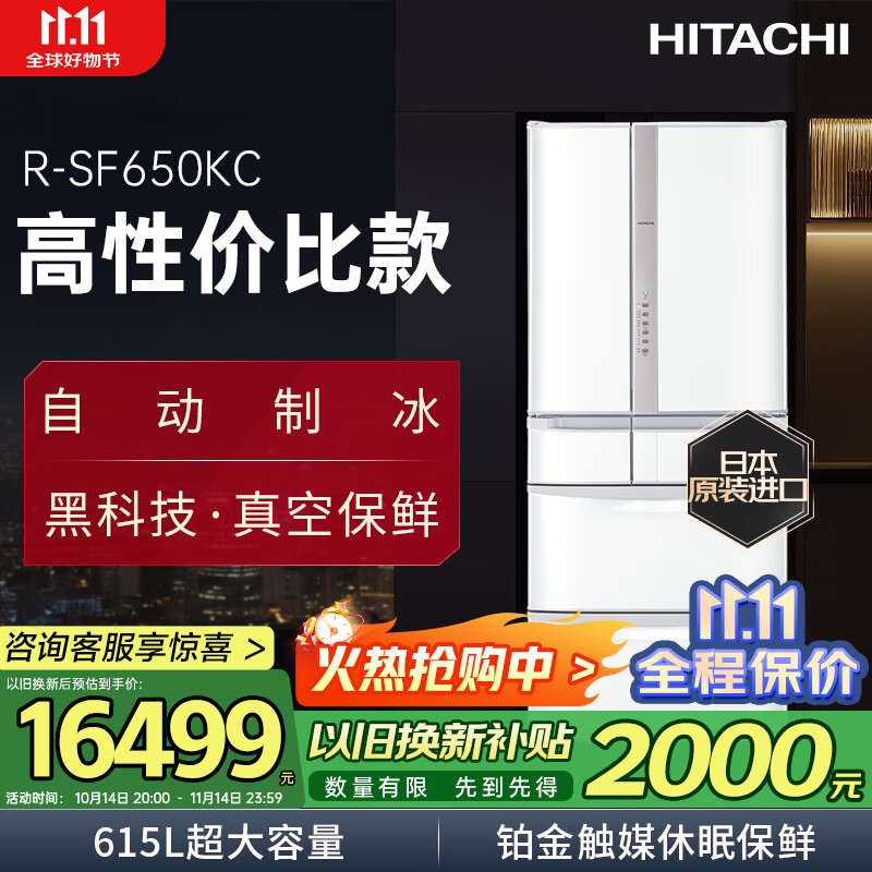 HITACHI日立 真空保鲜日本原装进口 自动制冰高端电冰箱国家补贴R-SF650KC