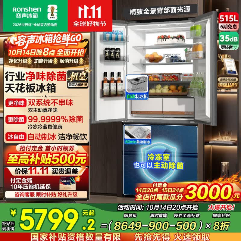 容声方糖515机皇双系统法式多门四开门超薄零嵌入式电冰箱家用自动制冰一级 BCD-515P60FZNAD灰国家补贴