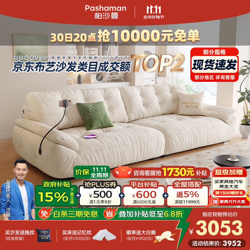帕沙曼国货补贴云朵沙发,仅售6462元! 帕沙曼国货补贴云朵沙发,仅售6462元!