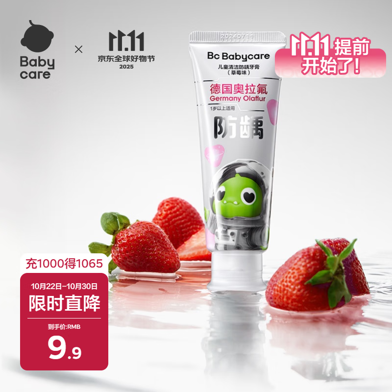 babycare【高效防蛀】儿童奥拉氟牙膏1-6岁分龄含氟国庆放价婴草莓口味10g