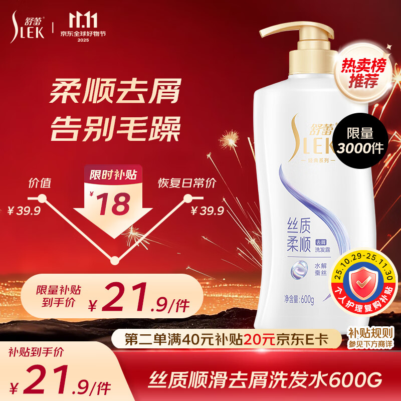 舒蕾顺滑去屑洗发水600g抚平毛躁