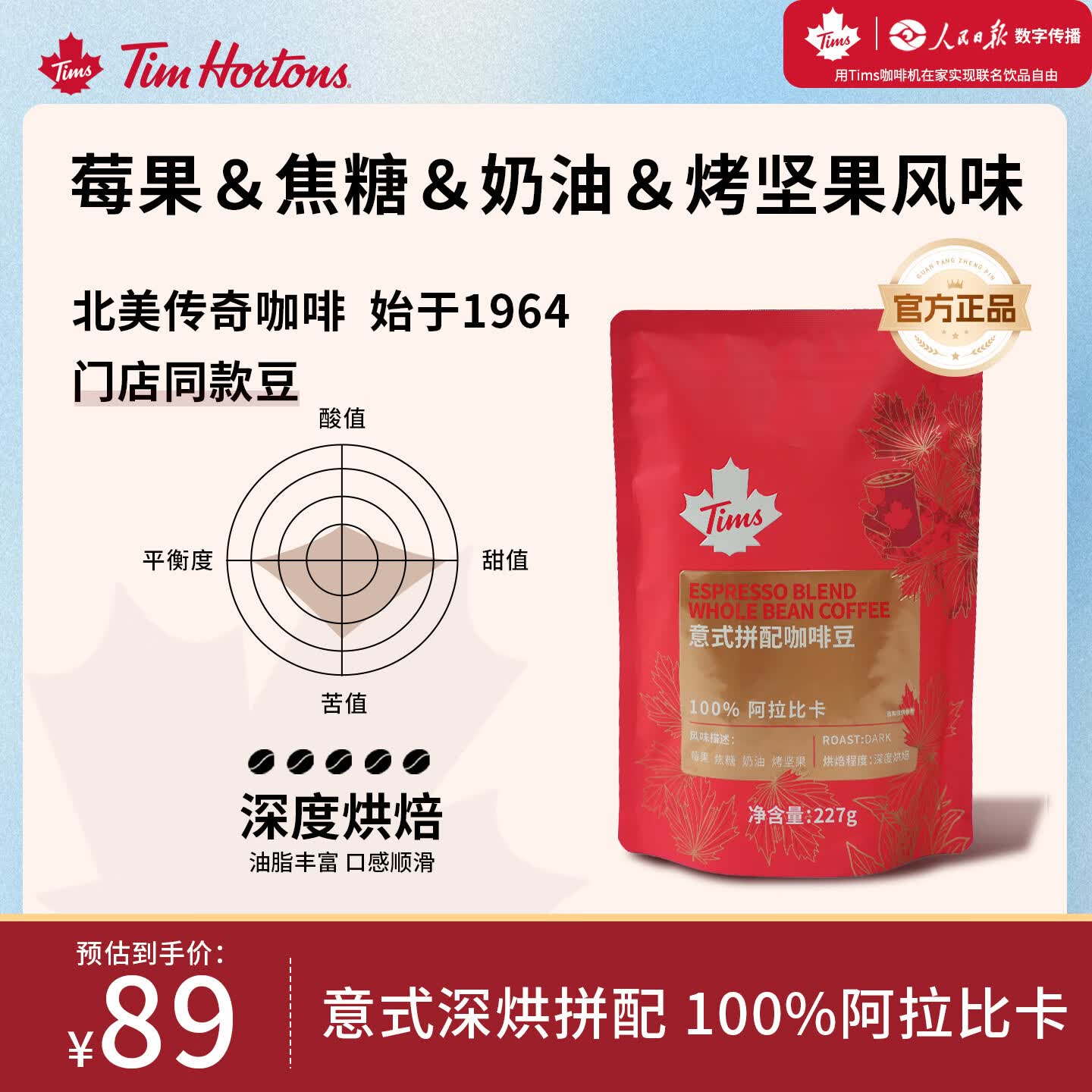 Tim Hortons天好咖啡阿拉卡比精品咖啡豆深烘黑咖拿铁意式拼配咖啡豆门店同款227g