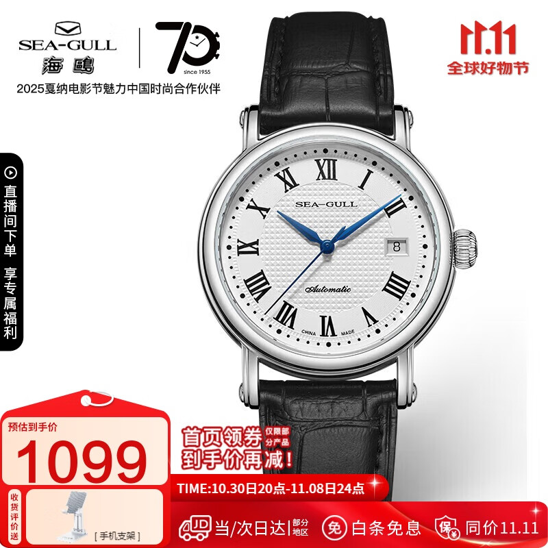 海鸥（SEAGULL）手表男士自动机械表 国民日历男士手表 生日礼物男表819.368