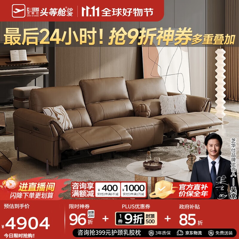 芝华仕（CHEERS）头等舱真皮电动沙发客厅直排沙发芝华士50795波特菲勒|棕2.56m