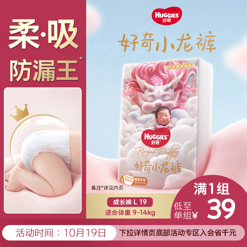 好奇（Huggies）皇家小龙裤拉拉裤L19片(9-14kg)尿不湿【30倍爆吸】