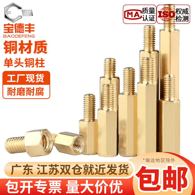 宝德丰M2M2.5M3mm六角铜柱单头铜螺柱机箱主板螺丝柱隔离柱电路板接线柱 M2x2+2(50粒)