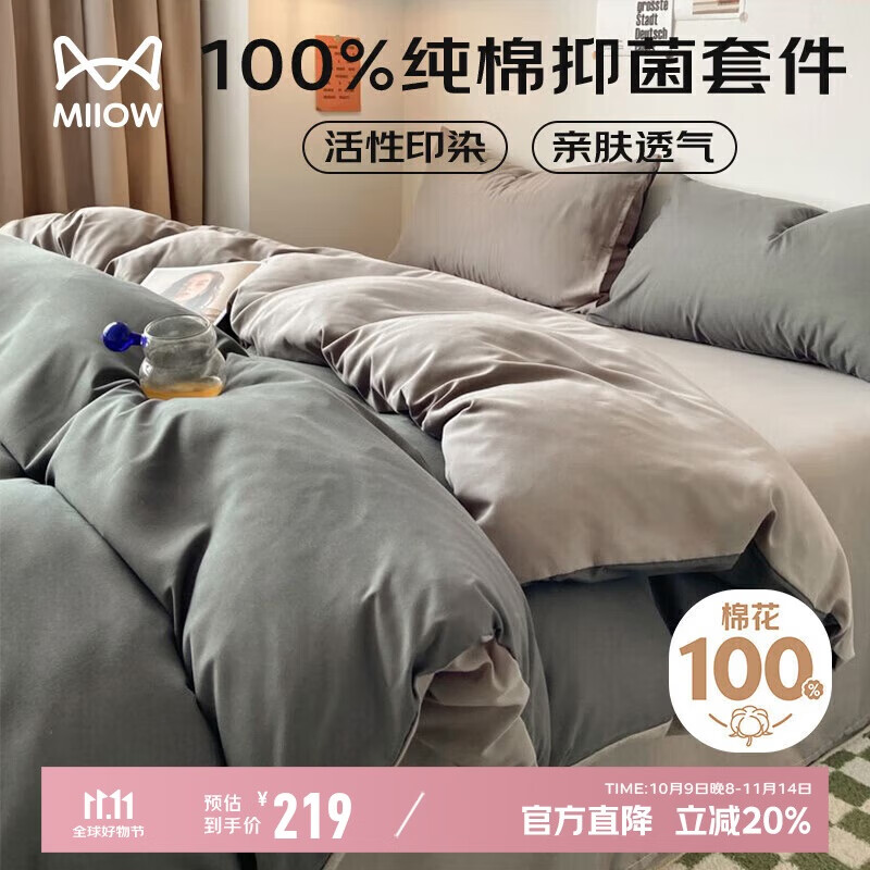 猫人纯棉四件套 全棉床单被罩床上用品套件被套220*240cm 1.8/2.0米床