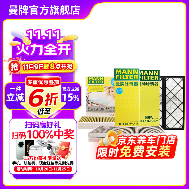 曼牌（MANNFILTER）空调滤芯格汽车保养滤清器适用特斯拉毛豆 整车套装 内置FP+外置上下部【共6片】