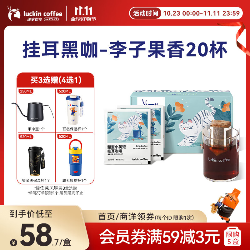 瑞幸咖啡挂耳咖啡小英短10g*20袋0蔗糖手冲滤泡挂耳深烘黑咖啡粉运动健身