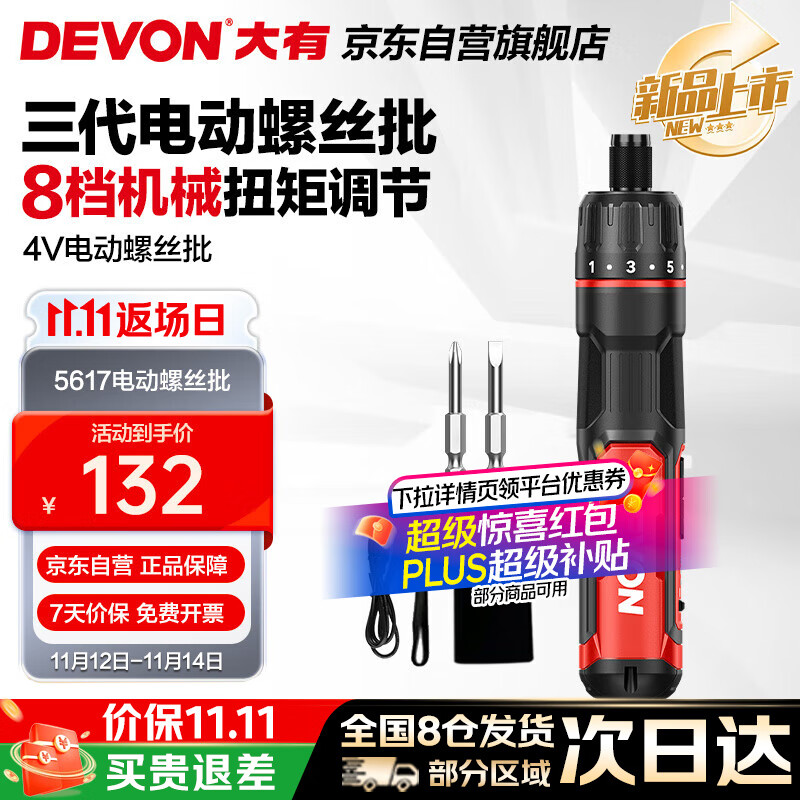 大有（Devon）第三代电动螺丝刀/起子机锂电螺丝批工具箱套装电工工具 5617标配