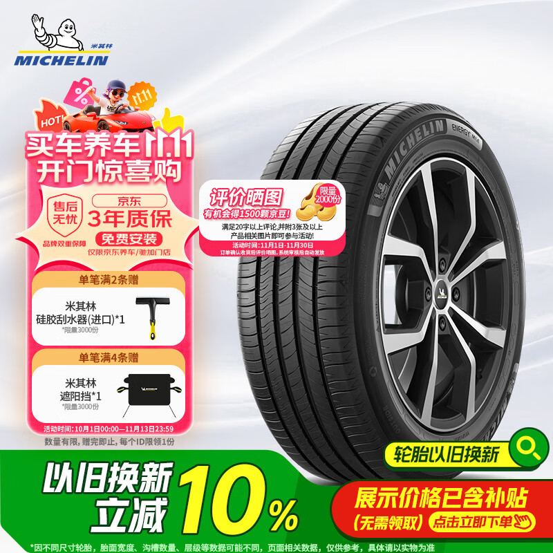 米其林（MICHELIN）汽车轮胎 235/65R17 108V 耐越 ENERGY MILE 适配奇骏/皓影
