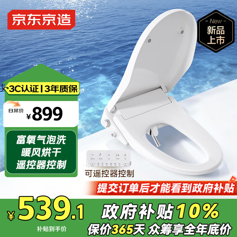 京东京造海豚Air智能马桶盖即热座圈加热暖风烘干活水即热清洗抗菌