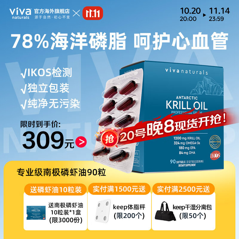 Viva Naturals[花少同款]进口omega3高浓度海洋磷脂虾青素南极磷虾油软胶囊90粒