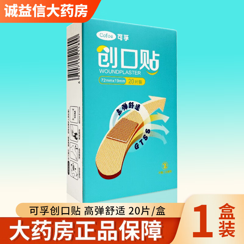 可孚创口贴 高弹舒适72mm*19mm*20片 1盒