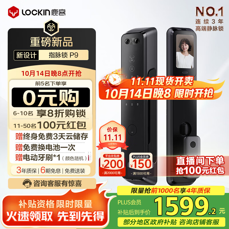 鹿客智能门锁指脉锁 人脸识别猫眼大屏智能联动密码锁电子锁P9