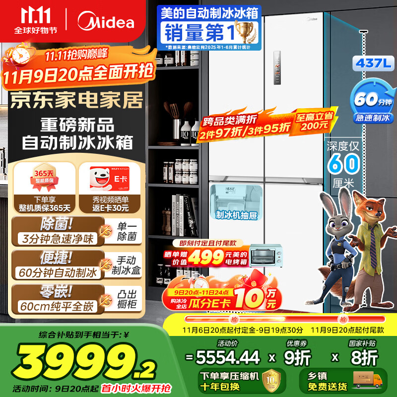 美的（Midea）460十字四门多开门独立制冰超薄零全嵌入式双循环变频风冷无霜家用大容量PST+净味 MR-460WUSPZE