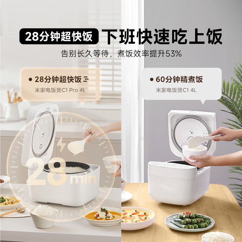 小米米家智能米家电饭煲4升大容量家用小型多功能不粘内胆快炖煮饭粥防溢 米家电饭煲C1 Pro 4L 1L