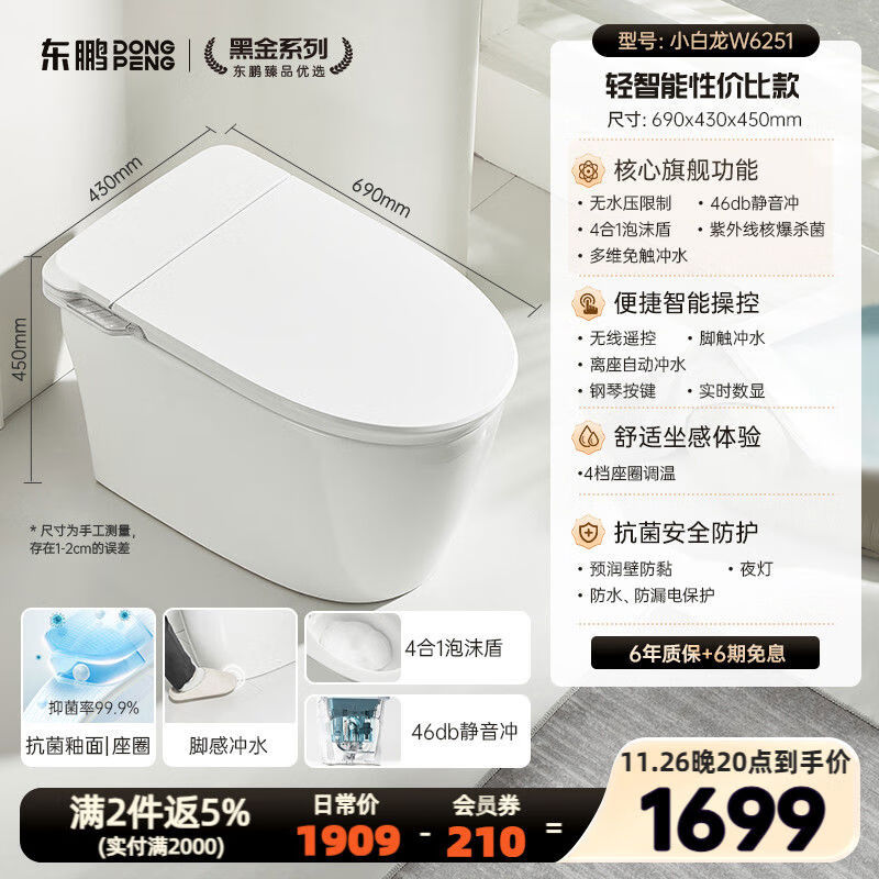 東鵬（DONGPENG）東鵬小白龍全自動(dòng)馬桶泡沫盾腳感沖坐便器 6251++泡沫盾+紫外線(xiàn)+座圈 305mm