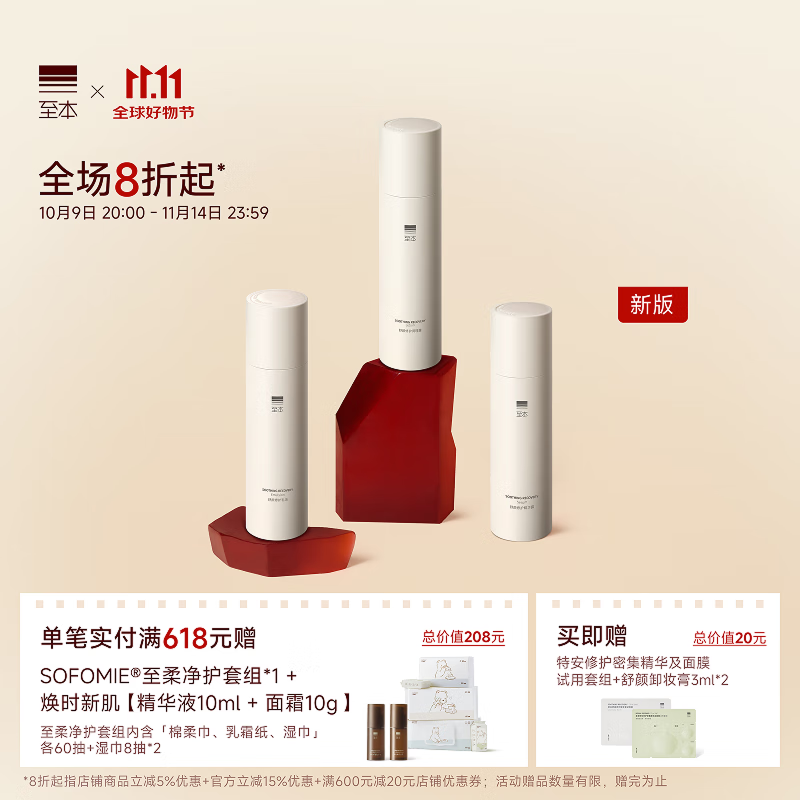 至本新版舒颜修护水乳套装强韧屏障舒缓修护补水保湿护肤品化妆品礼物 3件套（调理露+精华露+乳液）