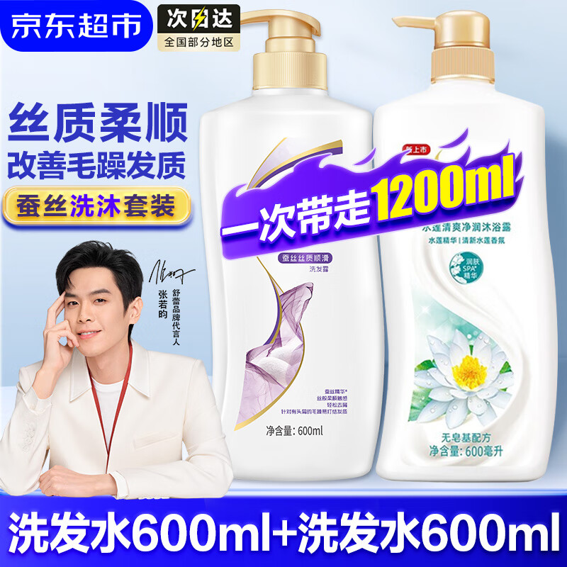 舒蕾 洗发水+沐浴露  600ml*2