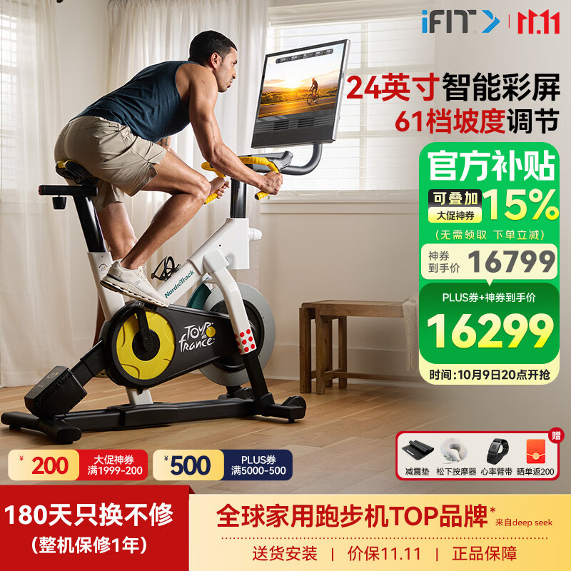 愛康（ICON）動(dòng)感單車家用靜音多阻力健身車環(huán)法單車TDF2025年新款健身房器材 【全球紀(jì)念限量版】環(huán)法單車