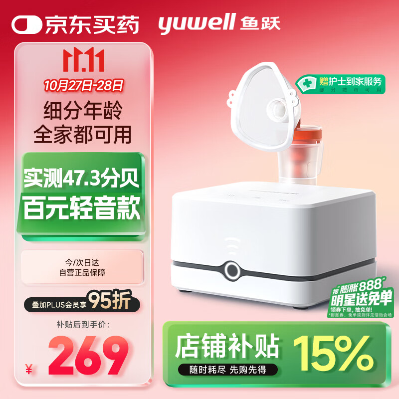 鱼跃（Yuwell）家用雾化器儿童雾化机成人老人医用压缩式空气雾化器405C国家补贴