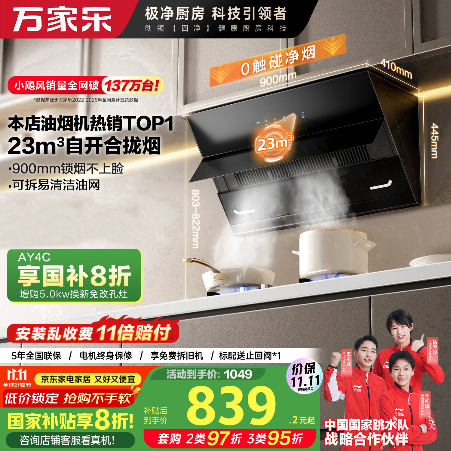 万家乐【小飓风AJ4】 侧吸式挥手智控自清洗抽油烟机 23立方爆炒大吸力家用吸油烟机免拆洗可搭配燃气灶